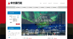 Desktop Screenshot of apextravel.com.tw